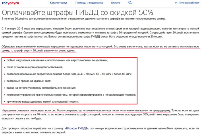 Обратите внимание на важную информацию об оплате правонарушения со скидкой