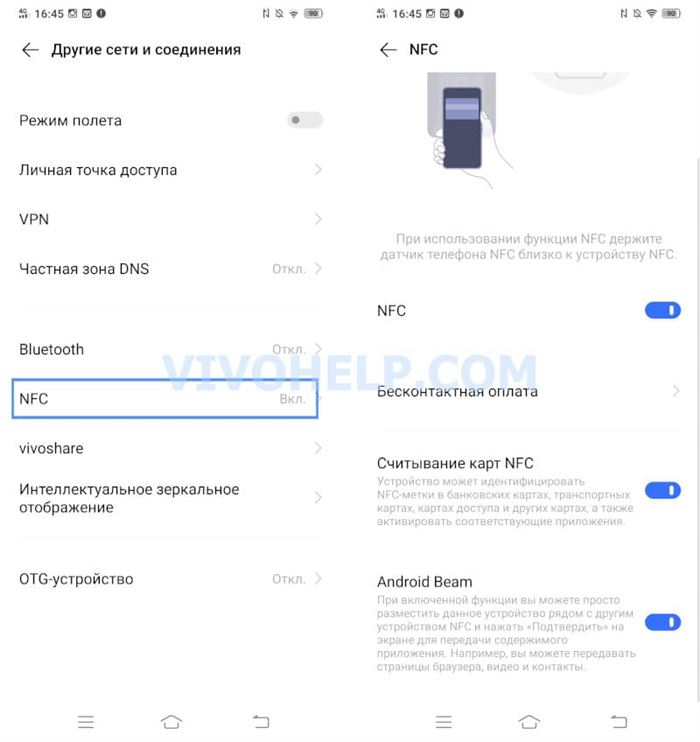 Как включить NFC на телефон Vivo