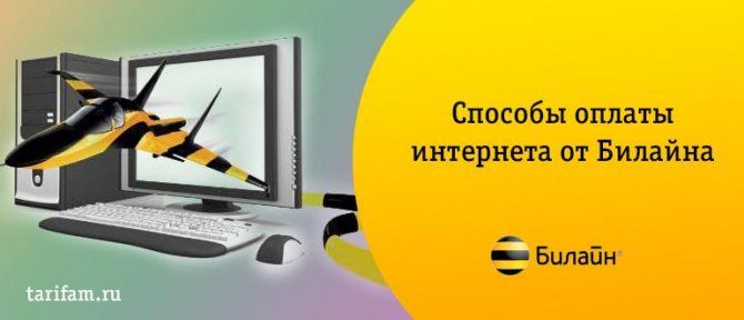 Как Оплатить Домашний Интернет Билайн Через Сбербанк Онлайн с Мобильного Телефона • Доверительный платёж