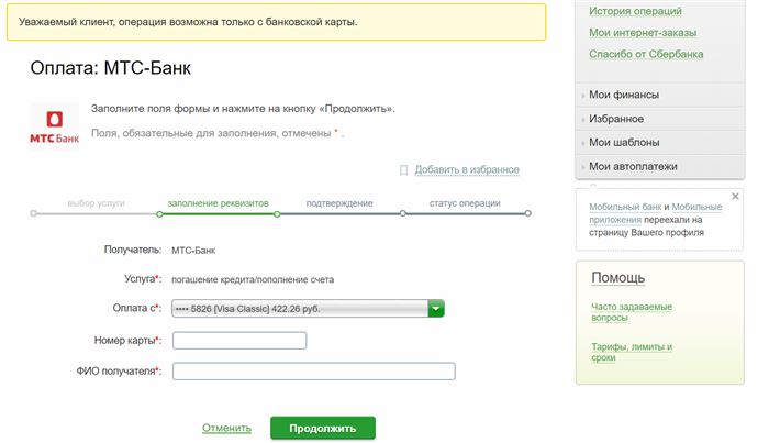 Оплата в МТС-Банке