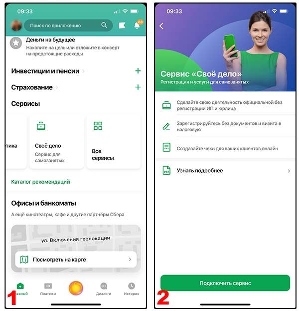 Как стать самозанятым Сбербанк своё дело