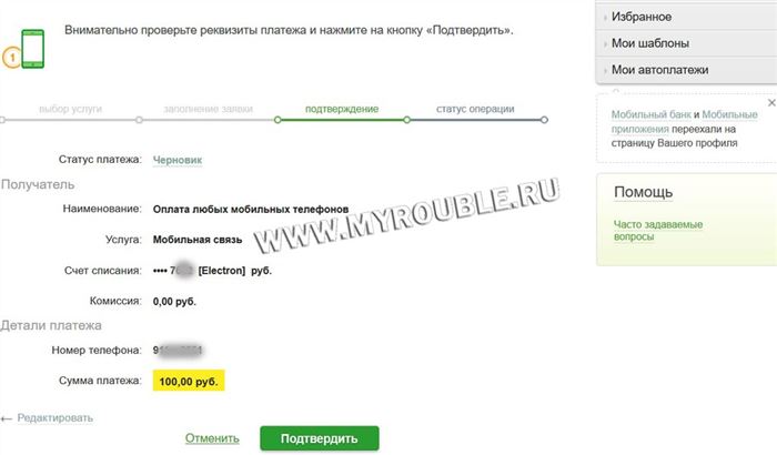 Обратите внимание: подтверждение происходит без кода, поэтому заполняйте всё правильно.