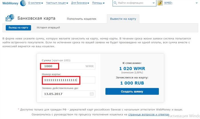 перевод средств с вебмани на карту сбербанк