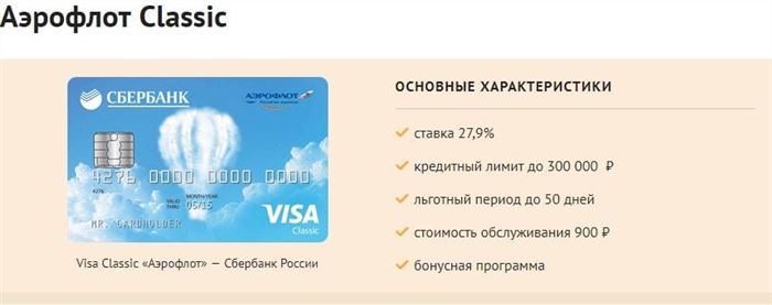 Visa Классик Аэрофлот