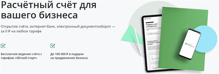 Какие Документы Нужны Для Открытия ип по Упрощенке Через Сбербанк • Зарплатные проекты