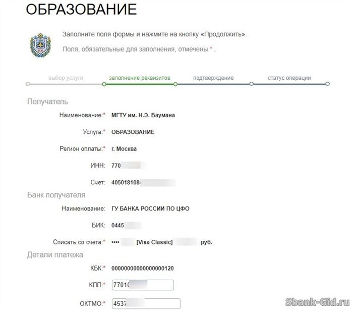Оплата образования через Сбербанк Онлайн