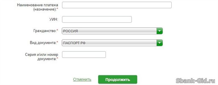 Заполнение реквизитов для оплаты образования через Сбербанк Онлайн