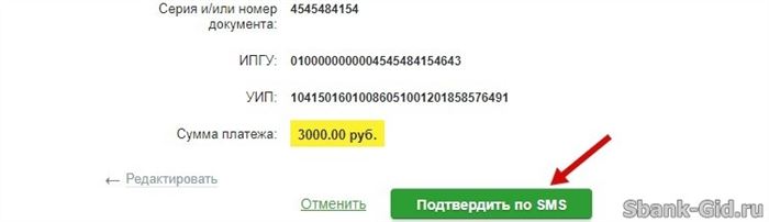 Подтверждение оплаты услуг образования в Сбербанк Онлайн