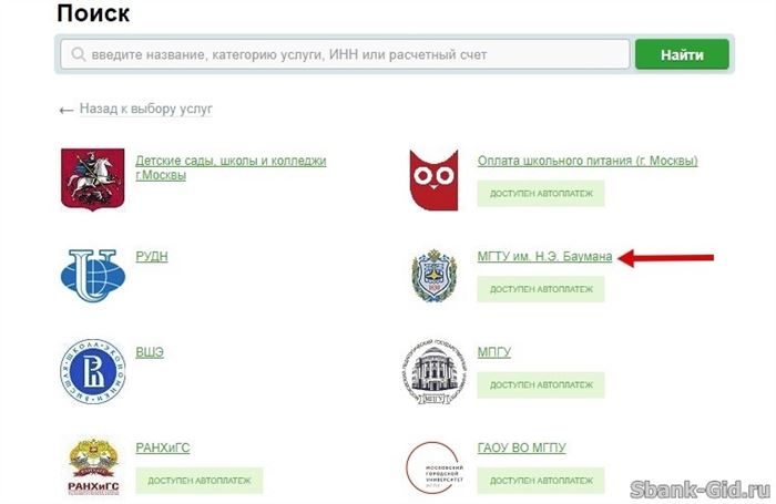 Выбор учебного заведения для оплаты услуг через Сбербанк Онлайн