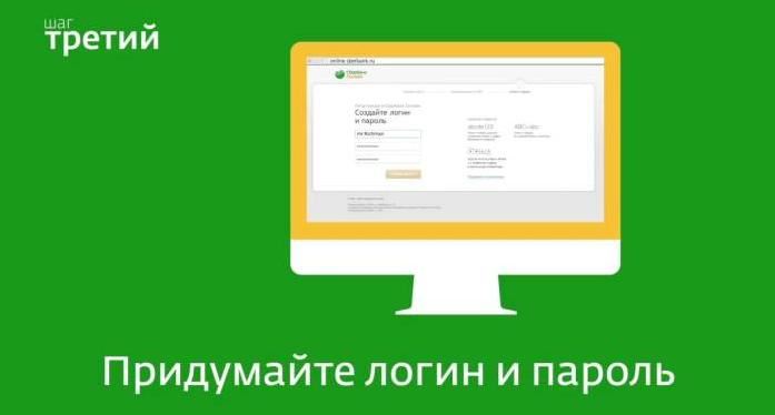 Логин Для Сбербанк Онлайн Через Мобильный Банк Придумать • С помощью банкомата