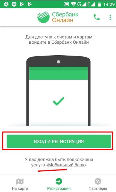 Можно ли Войти в Сбербанк Онлайн с Другого Телефона Зная Пароль и Логин • Принцип работы