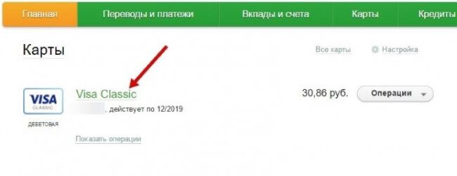 Наименование Кредитной Организации Сбербанк России Для Льгот • Другие способы