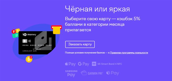 Дебетовая карта ЮMoney