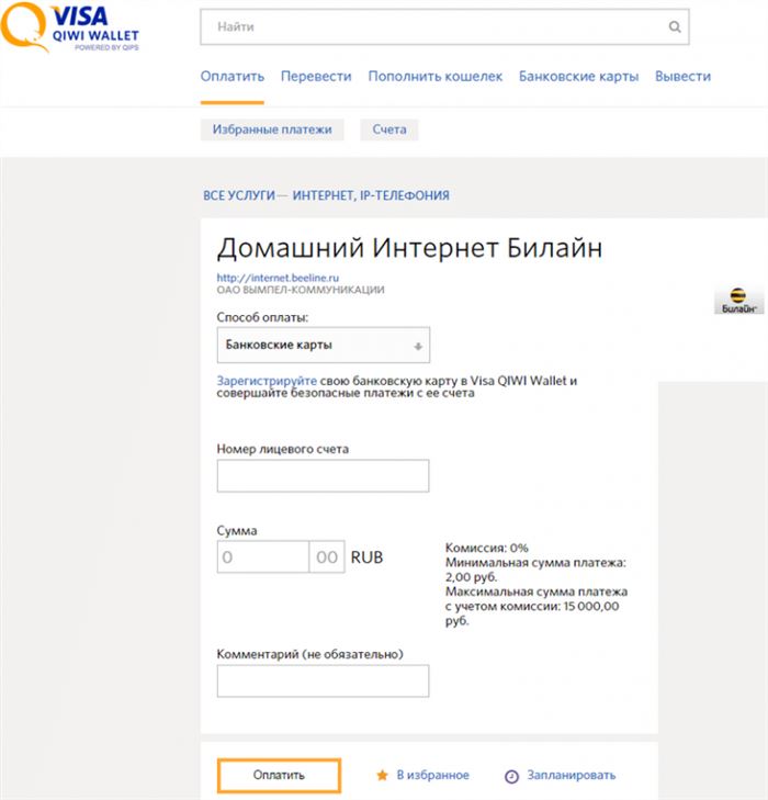 Как оплатить интернет Билайн через Сбербанк Онлайн, терминал или с телефона