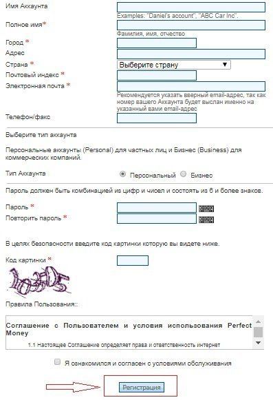 Регистрация на Perfect Money