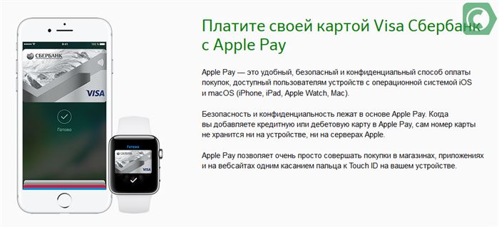 какие карты сбербанка работают с apple pay