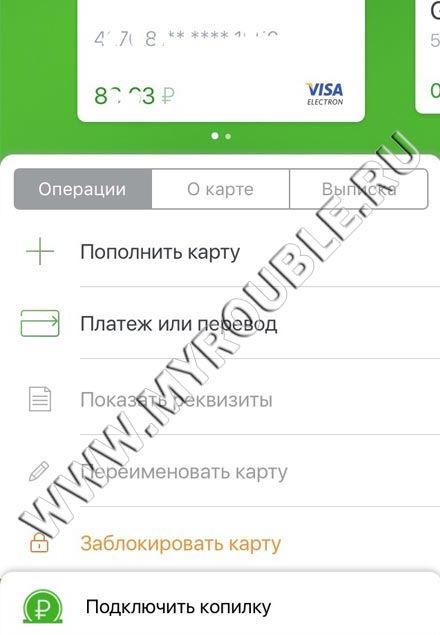 Выбираем карту, с которой собираемся перечислять деньги на сберсчет, в меню нажимаем «Подключить копилку»