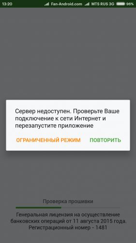 Как Удалить Вирус из Приложения Сбербанк Онлайн Для Андроид • Удаление вредоносного по