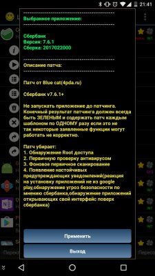 Запускаем Сбербанк Онлайн с рут правами