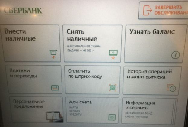 Когда ПИН-код введен правильно, банкоматом будет выведено такое меню. Следуйте в "Платежи и переводы".