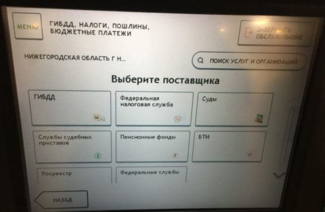 На следующем этапе вам будет предложено выбрать, куда направить платеж. Если это имущественный, транспортный, земельный налог, то выбирайте - ФНС.