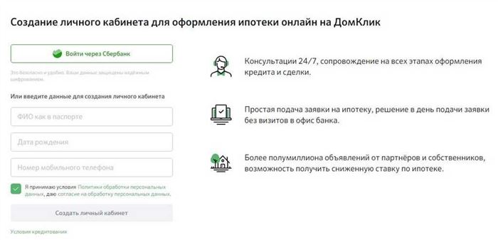 На Каких Условиях Дают Ипотеку на Дом в Сбербанке 2024 Году • Оформление заявки