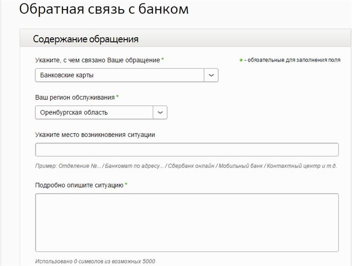 Написать Жалобу в Центробанк на Действия Сбербанка России • Через интернет