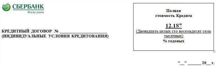 Сбербанк договор на ипотеку