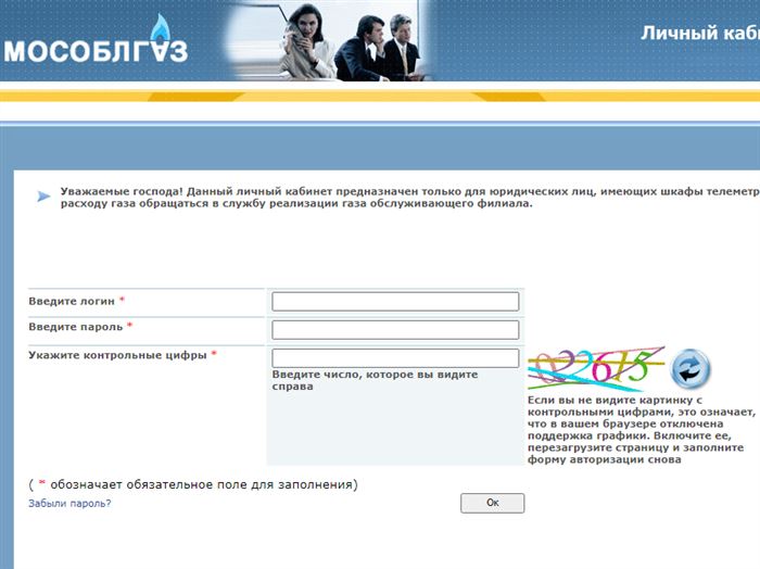 личный кабинет для юрлиц мособлгаз.png