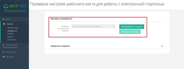 Проверка ЭЦП на АСТ ГОЗ