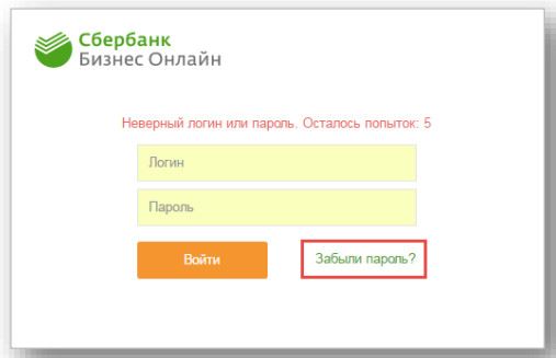 Как разблокировать Сбербанк Бизнес Онлайн самостоятельно