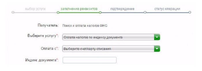 Оплата налогов в Сбербанк Онлайн