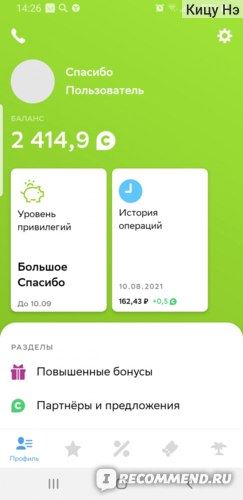 Как Оплатить Покупку Бонусами Спасибо от Сбербанка во Все Инструменты ру • В зависимости от региона