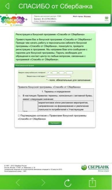Как подключить бонусы Спасибо от Сбербанка через телефон
