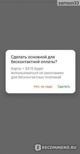 Как Платить Картой Сбербанка Через Приложение Сбербанк Онлайн • Сбербанк онлайн