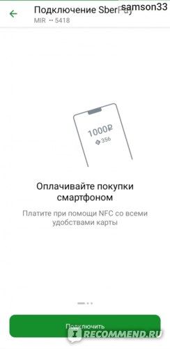 Как Платить Картой Сбербанка Через Приложение Сбербанк Онлайн • Сбербанк онлайн