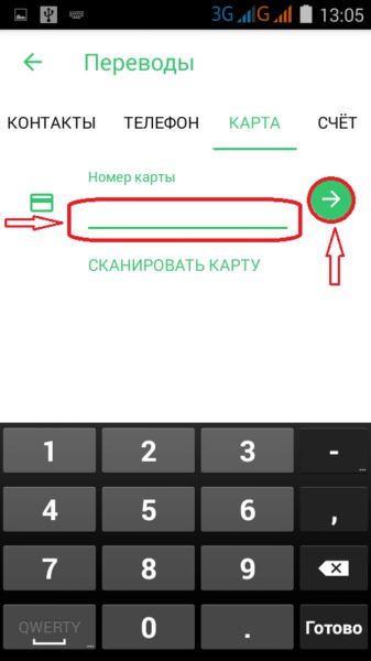 Поле для ввода реквизитор карты получателя в приложении Сбербанка