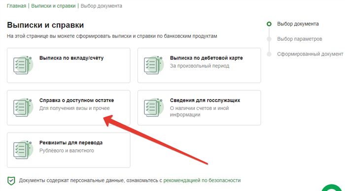 Как Получить Выписку со Счета Сбербанка на Английском Языке • Сбербанк онлайн