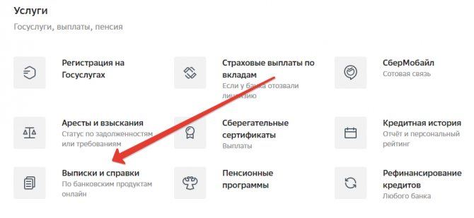 Как Получить Выписку со Счета Сбербанка на Английском Языке • Сбербанк онлайн