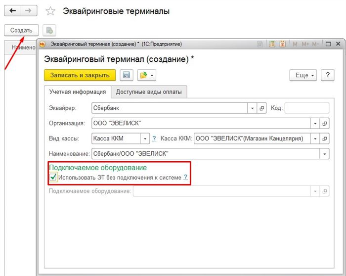 Эквайринг от Сбербанка в 1С