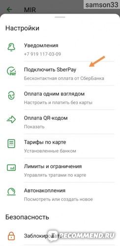 Как в Сбербанк Онлайн Добавить Карту Для Бесконтактной Оплаты • Третий вариант