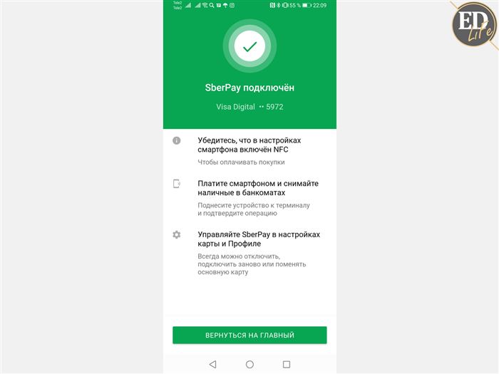 Карта успешно подключена к SberPay