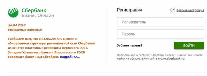 Регистрация на сайте Сбербанк-Бизнес