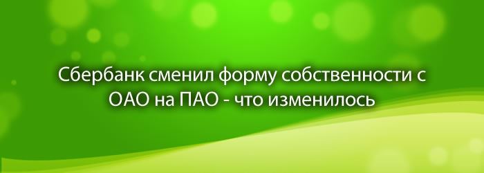 В Каком Году Сбербанк Стал не Государственным • Учредители банка