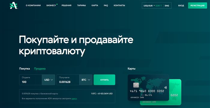 Криптовалютный кошелек AdvCash