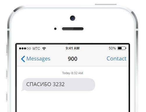 подключить Спасибо по СМС