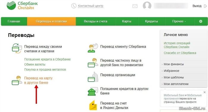 Перевод на карту в другом банке в Сбербанк Онлайн