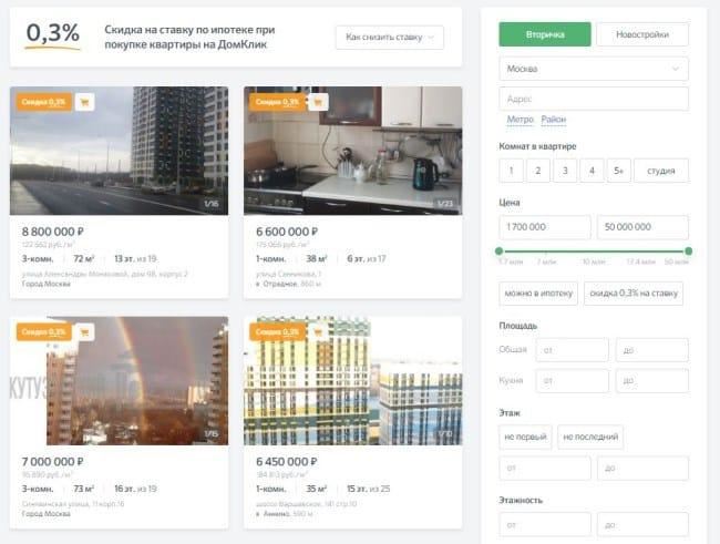Рис. 3. Страница подбора недвижимости