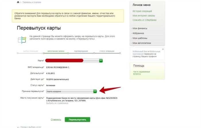 как через сбербанк онлайн сделать перевыпуск карты