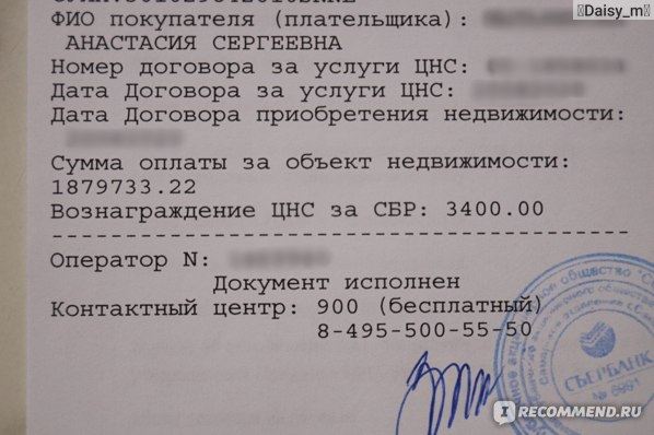 Через Сколько Дней Приходят Деньги по Ипотеке Продавцу Сбербанк • Актуальные предложения